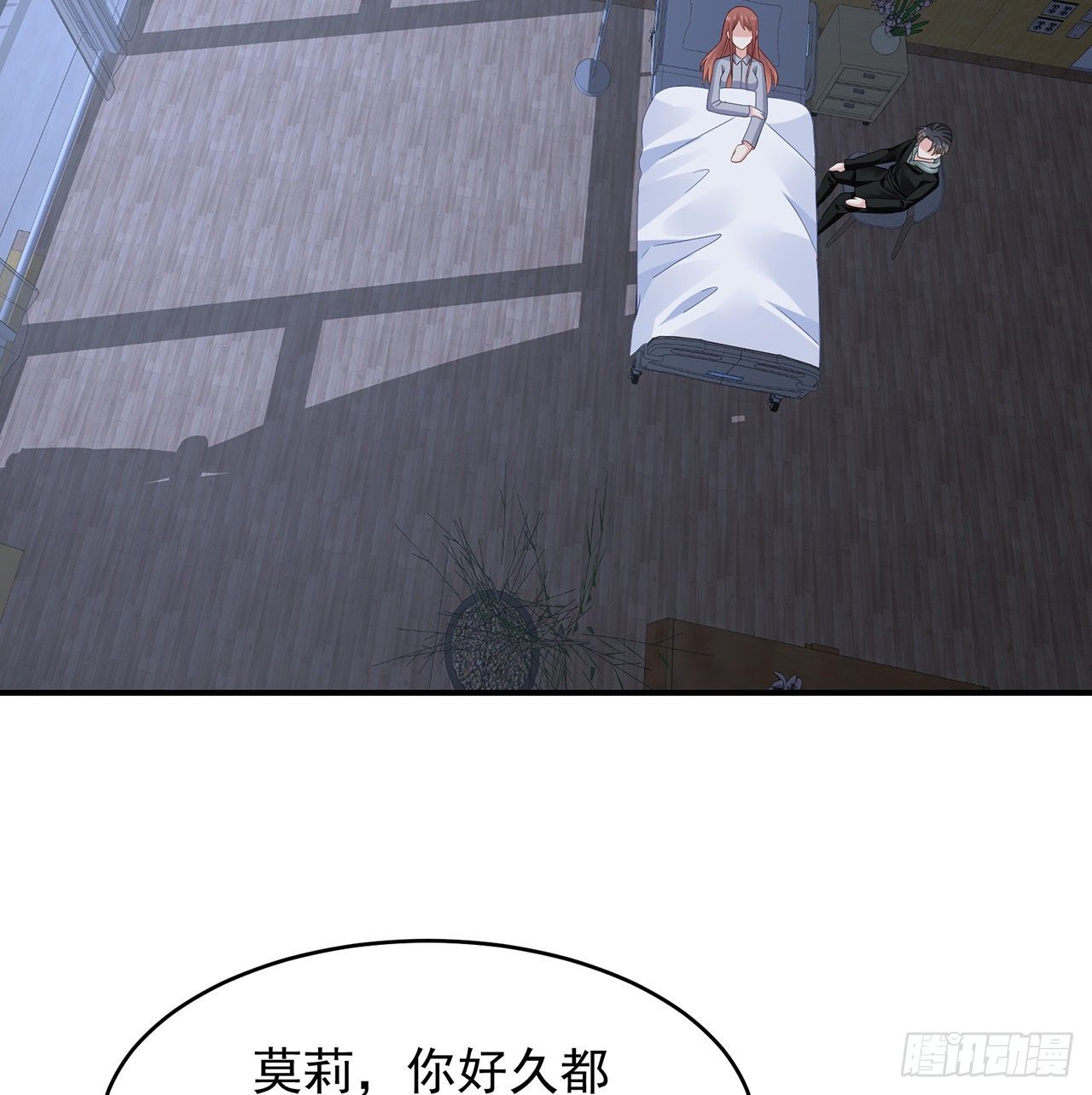 我的1/4男友 - 108話 醒了就忘了我吧(3/3) - 6