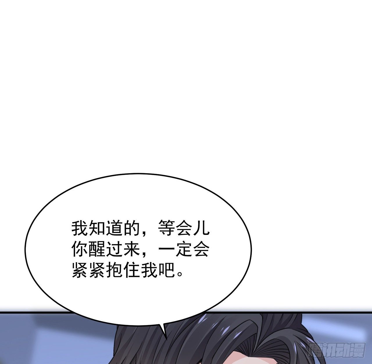 我的1/4男友 - 108話 醒了就忘了我吧(3/3) - 2