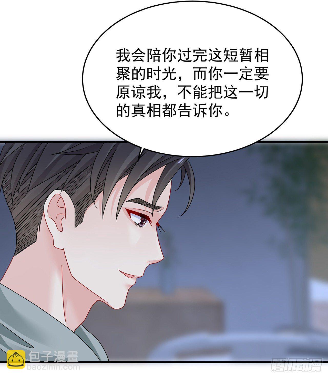 我的1/4男友 - 108話 醒了就忘了我吧(3/3) - 4