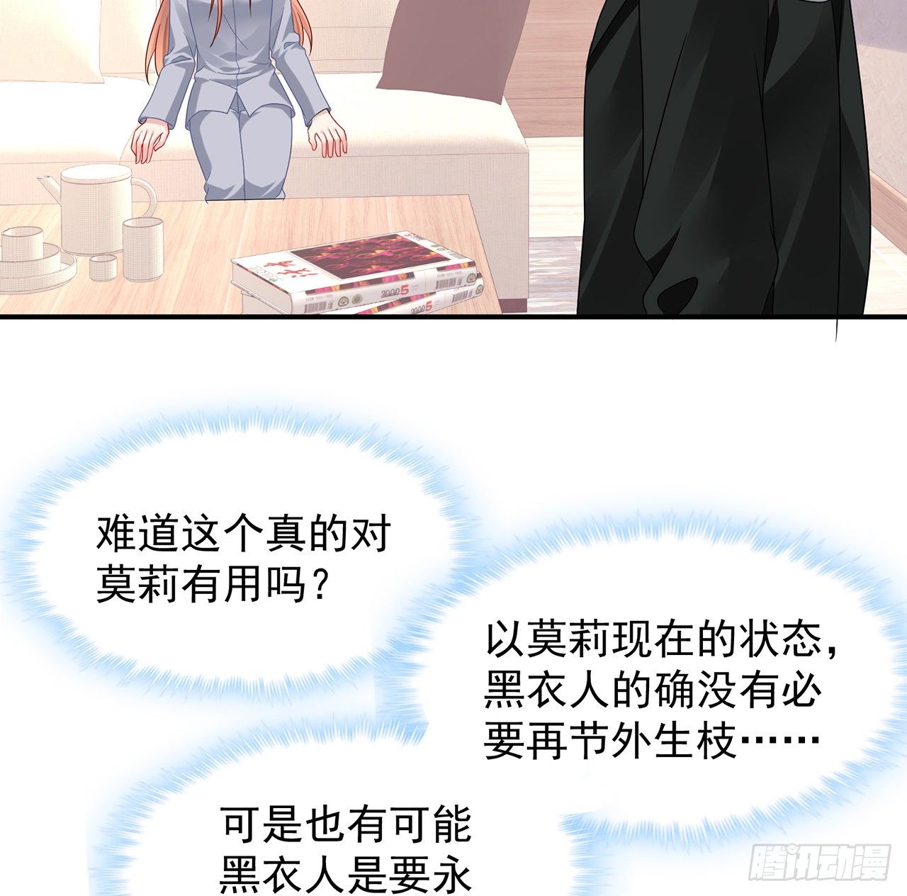 我的1/4男友 - 108話 醒了就忘了我吧(1/3) - 5