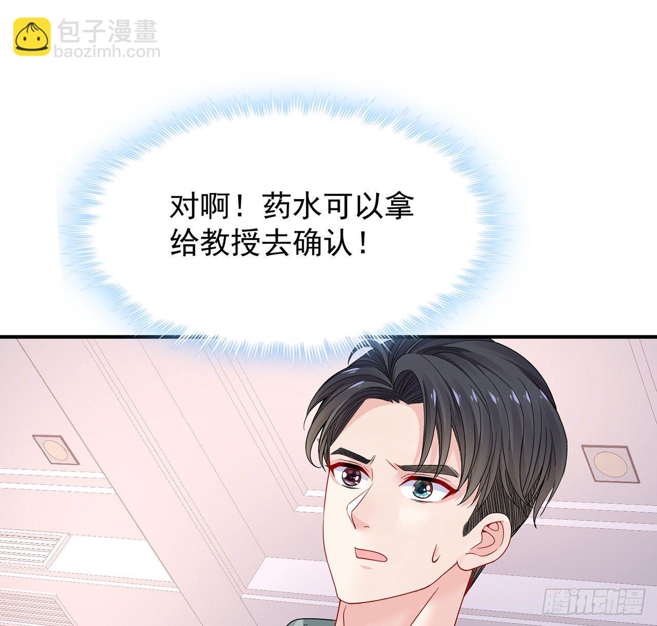 我的1/4男友 - 108話 醒了就忘了我吧(1/3) - 7