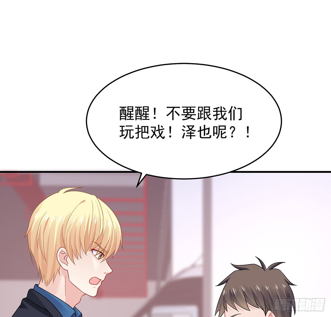 我的1/4男友 - 108話 醒了就忘了我吧(1/3) - 6