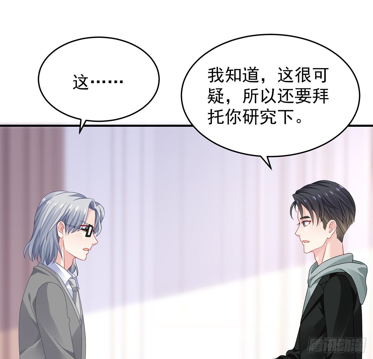 我的1/4男友 - 108話 醒了就忘了我吧(2/3) - 1