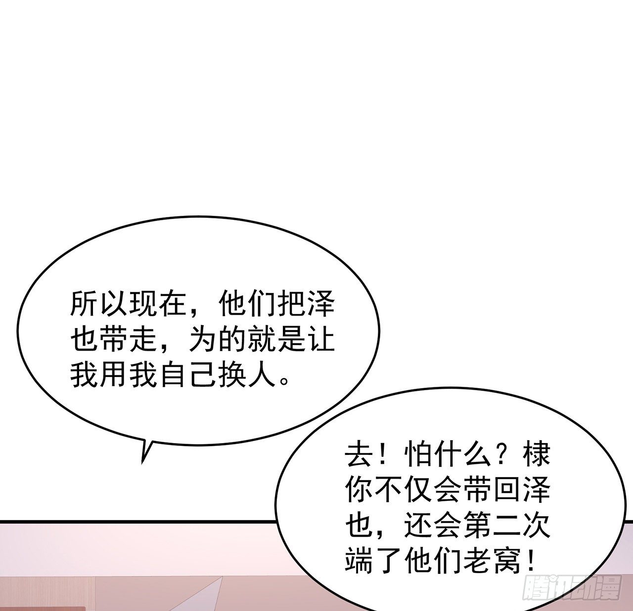 我的1/4男友 - 108話 醒了就忘了我吧(2/3) - 7