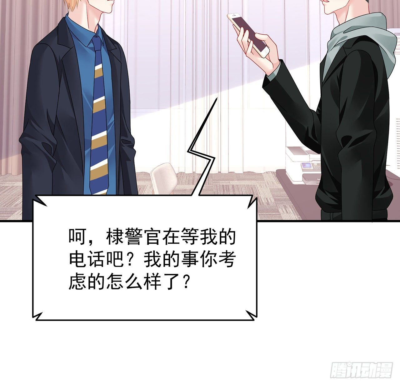 我的1/4男友 - 108話 醒了就忘了我吧(2/3) - 8