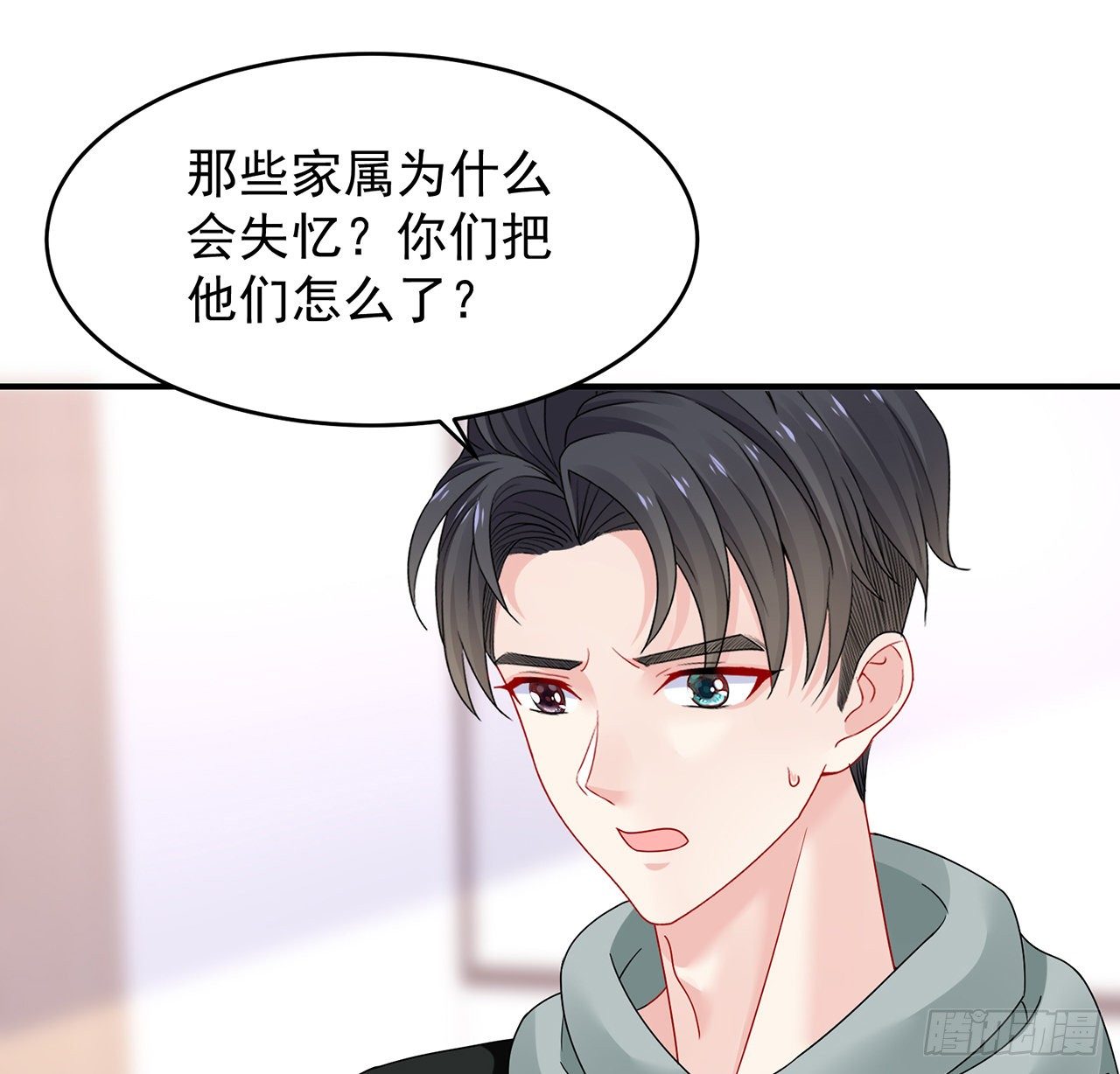 我的1/4男友 - 108話 醒了就忘了我吧(2/3) - 1