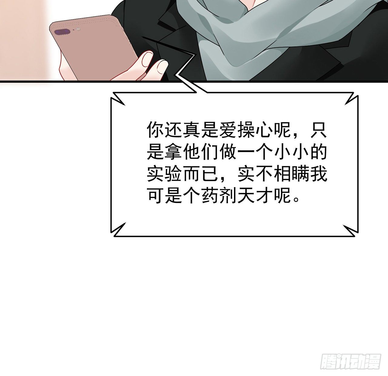 我的1/4男友 - 108話 醒了就忘了我吧(2/3) - 2