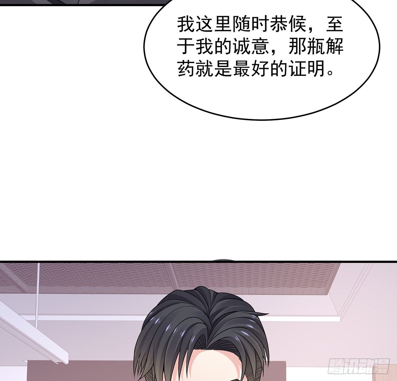 我的1/4男友 - 108話 醒了就忘了我吧(2/3) - 4
