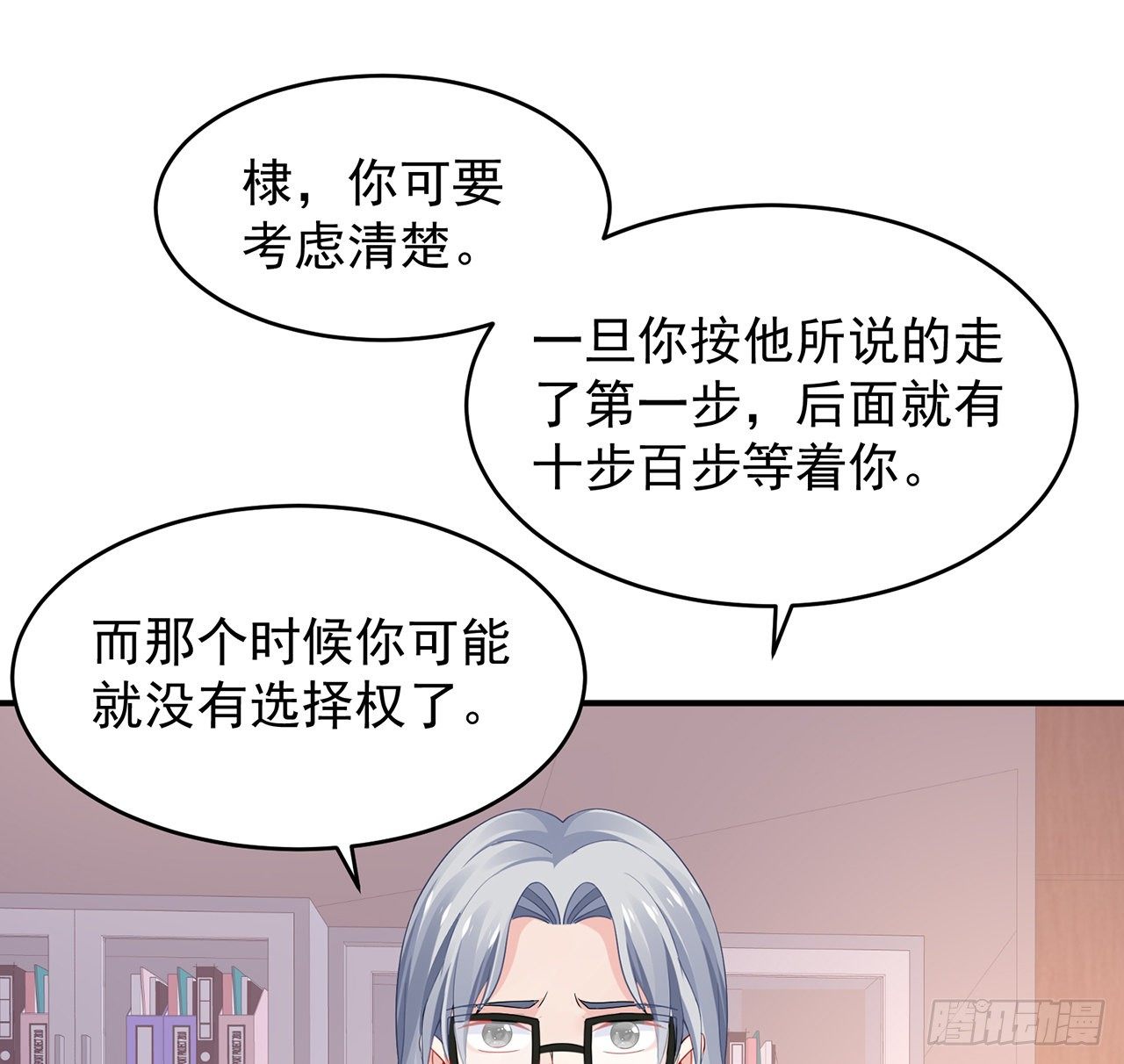 我的1/4男友 - 108話 醒了就忘了我吧(2/3) - 8