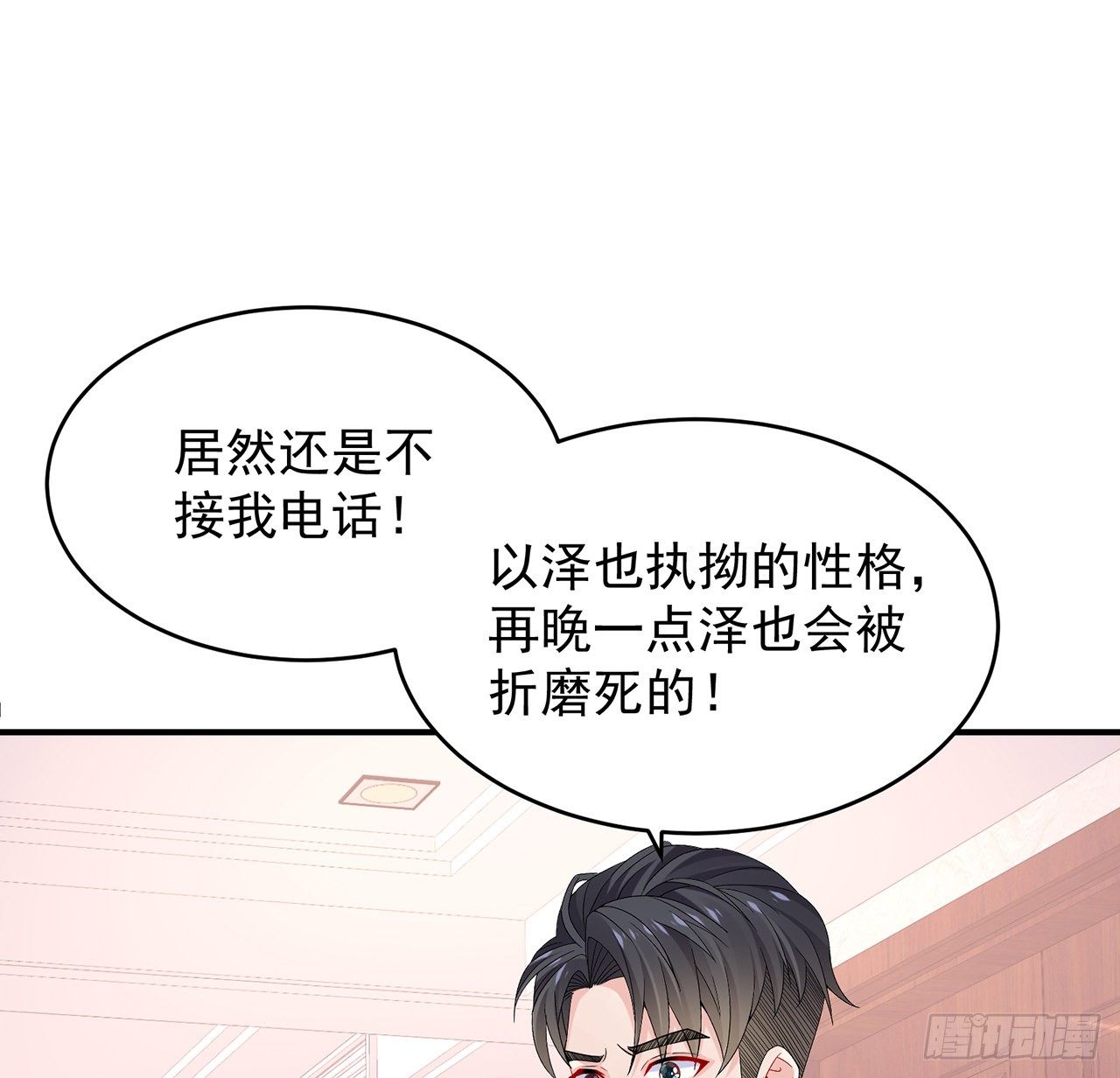 我的1/4男友 - 108話 醒了就忘了我吧(1/3) - 8