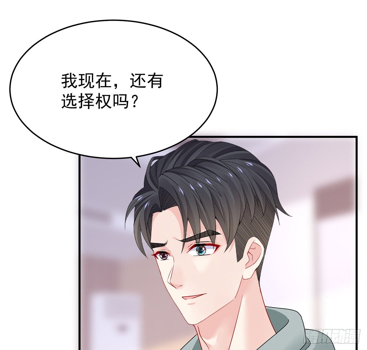 我的1/4男友 - 108話 醒了就忘了我吧(2/3) - 2