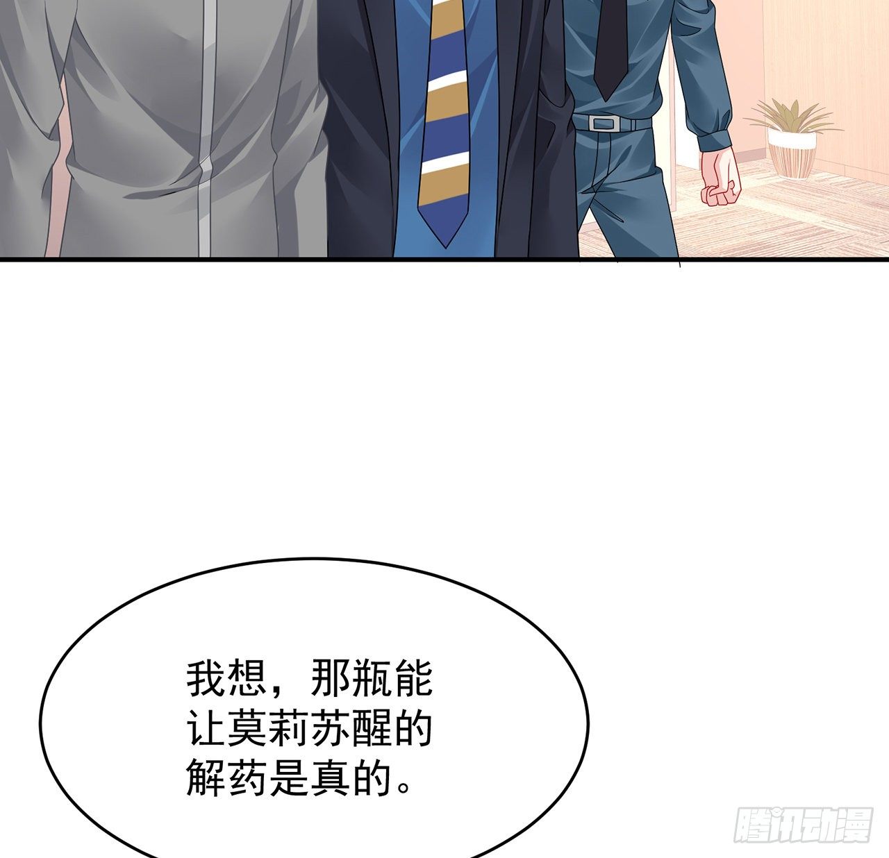 我的1/4男友 - 108話 醒了就忘了我吧(2/3) - 5