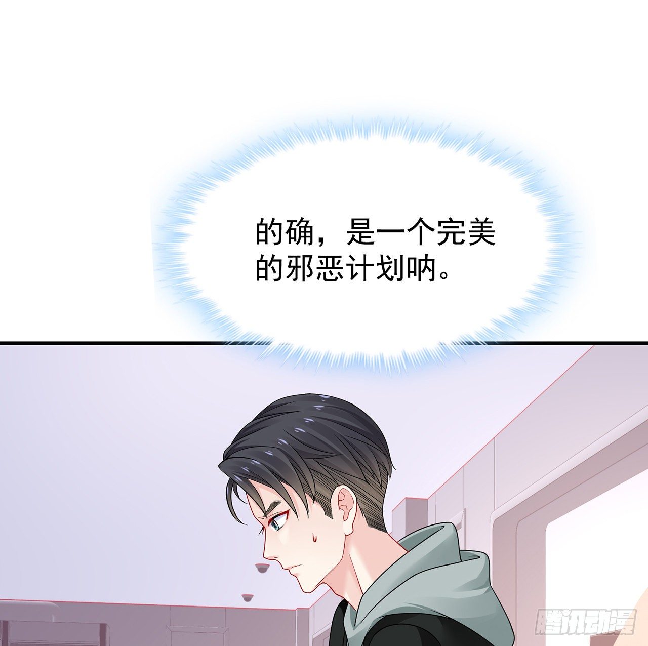 我的1/4男友 - 108話 醒了就忘了我吧(2/3) - 2