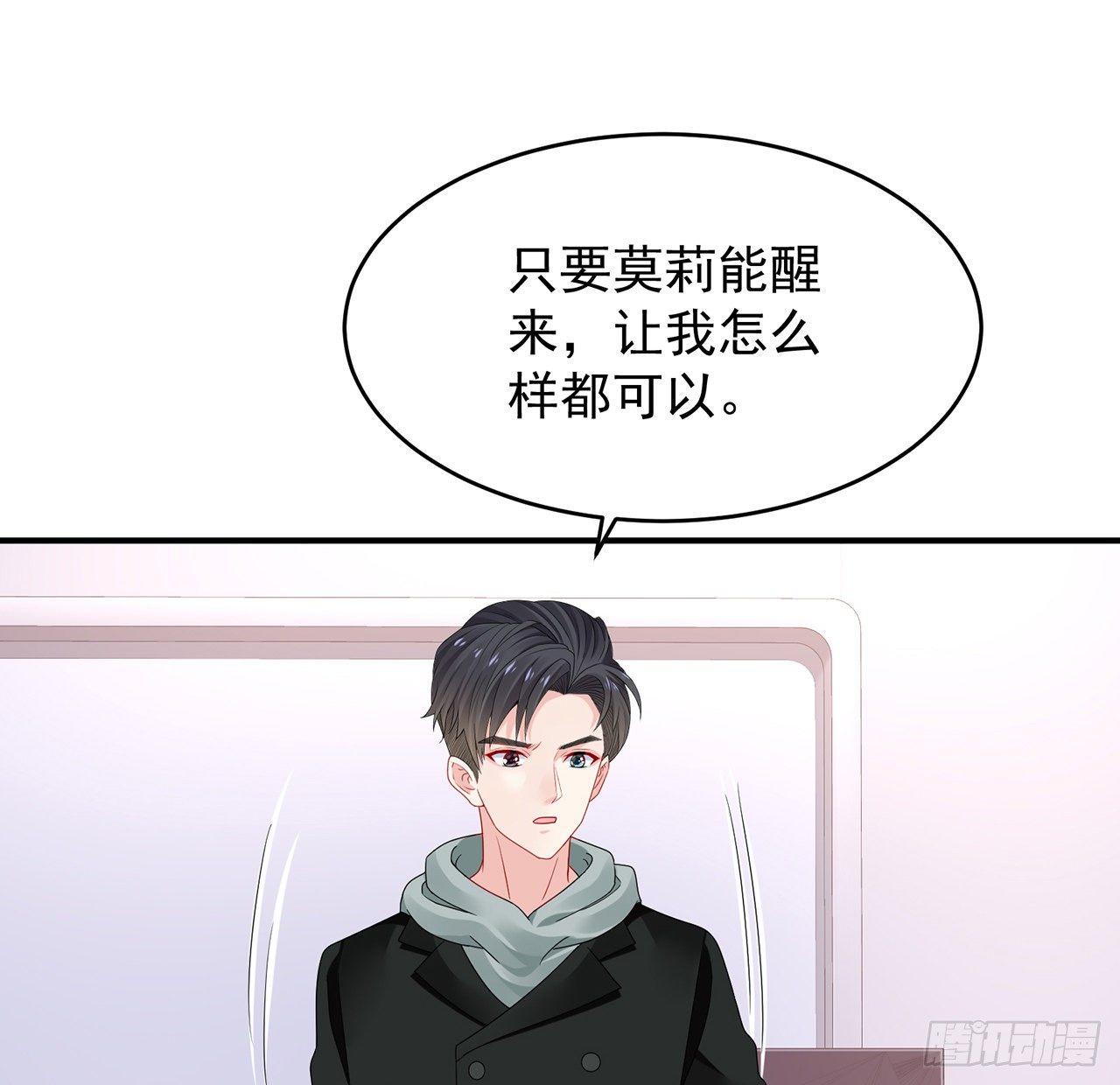 我的1/4男友 - 108話 醒了就忘了我吧(2/3) - 1