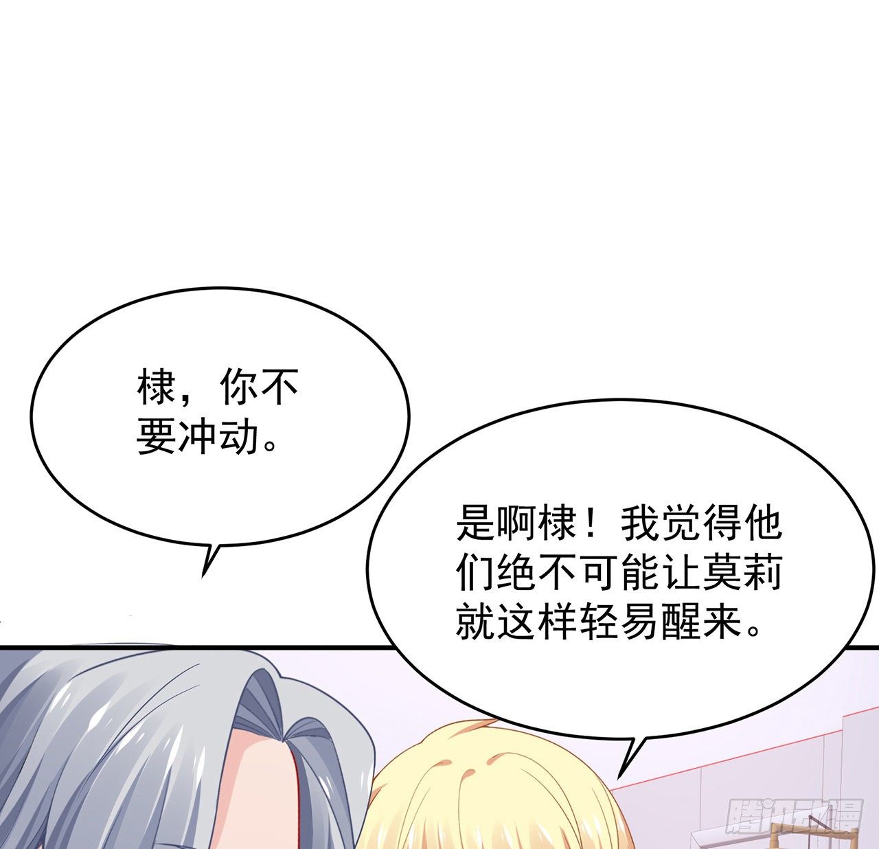 我的1/4男友 - 108話 醒了就忘了我吧(2/3) - 3