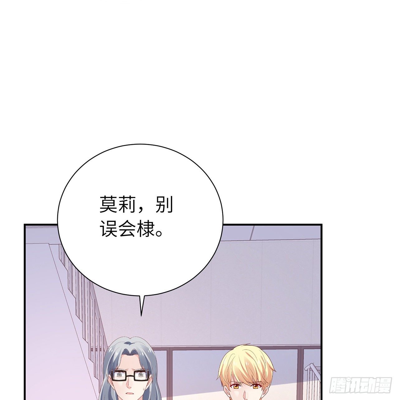 我的1/4男友 - 110話 莫莉再次暈倒？(3/3) - 2