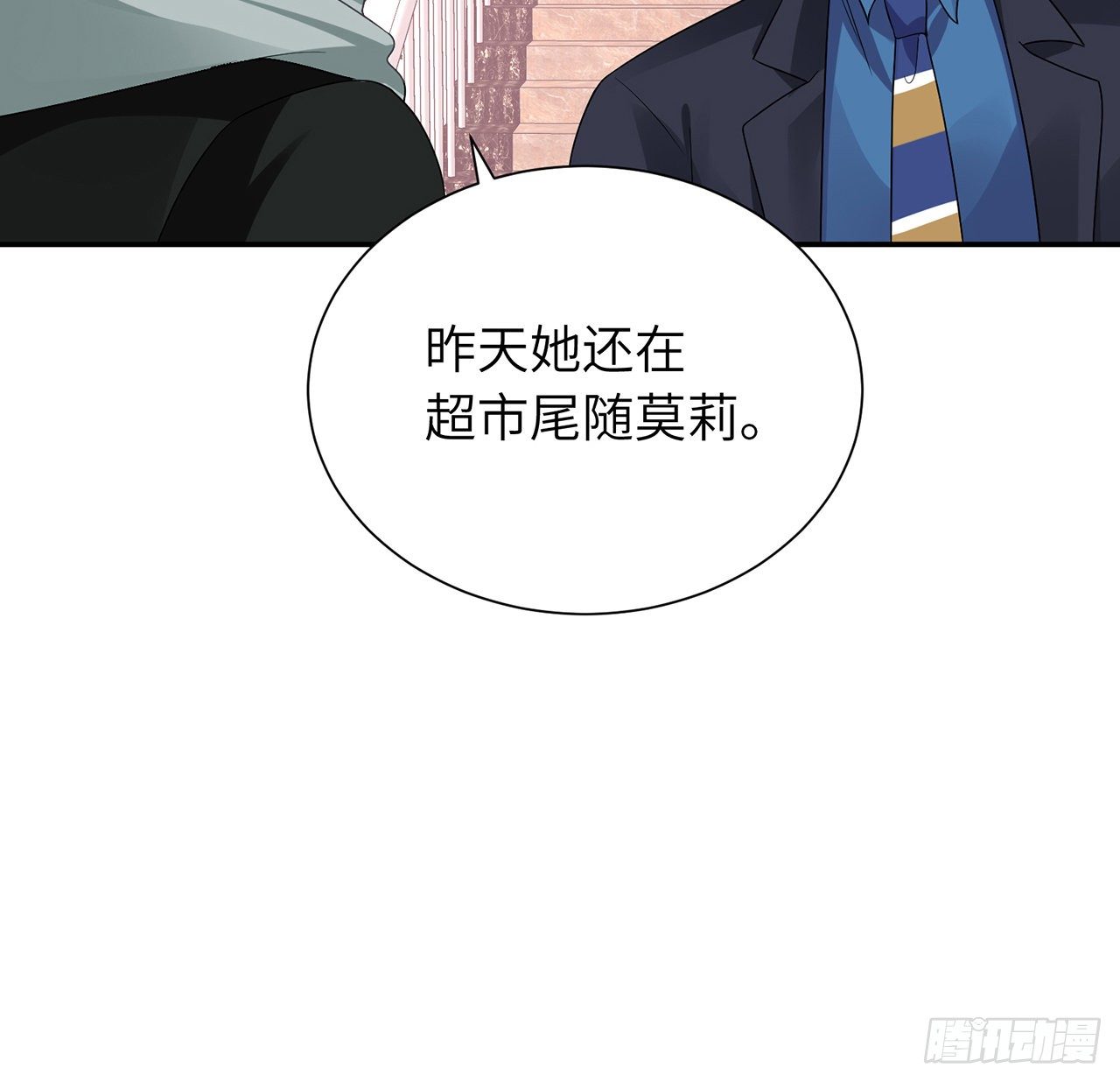 我的1/4男友 - 110話 莫莉再次暈倒？(2/3) - 6