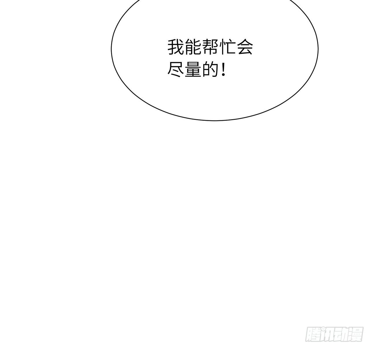 我的1/4男友 - 110話 莫莉再次暈倒？(2/3) - 4