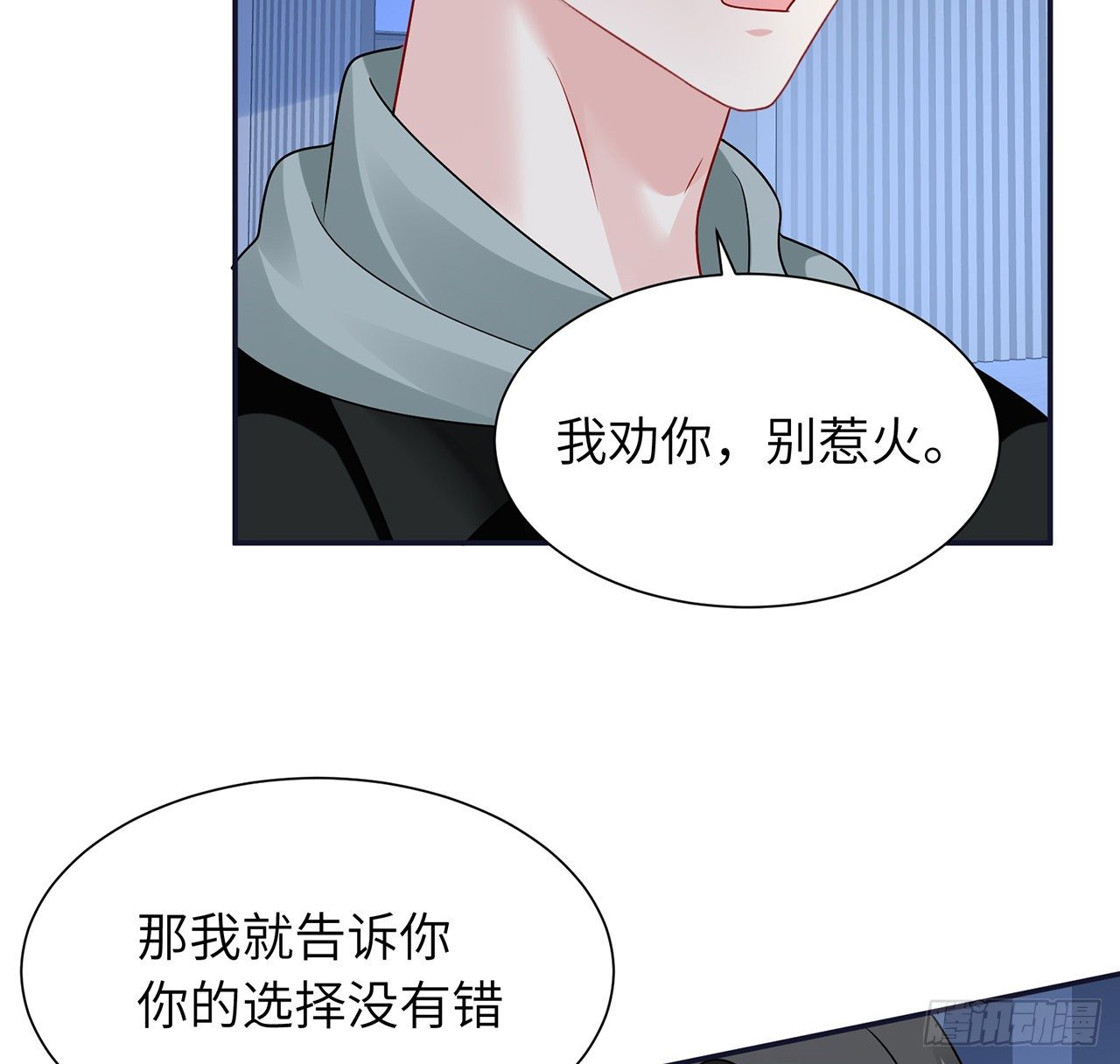 我的1/4男友 - 112話 究竟是對的還是錯的(3/3) - 1