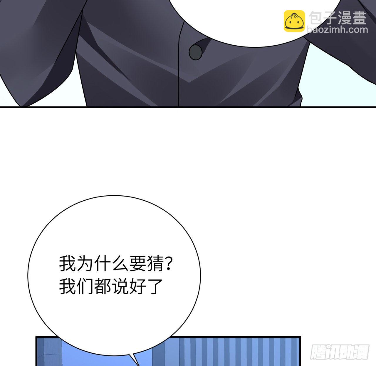 我的1/4男友 - 112話 究竟是對的還是錯的(1/3) - 2