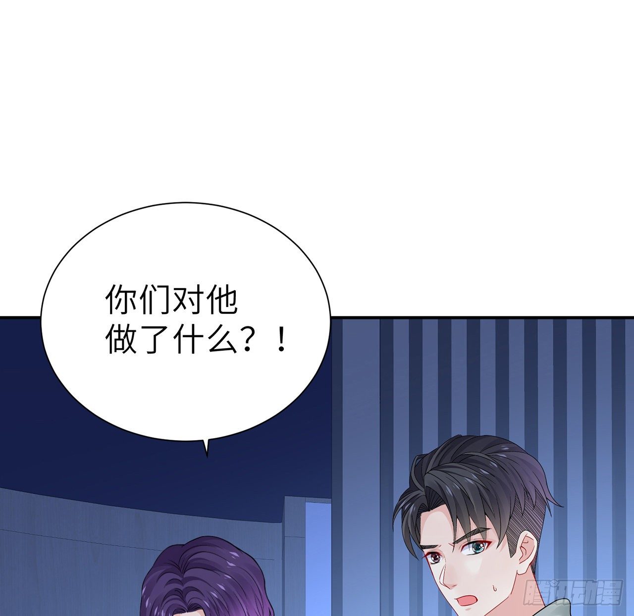 我的1/4男友 - 112話 究竟是對的還是錯的(1/3) - 3