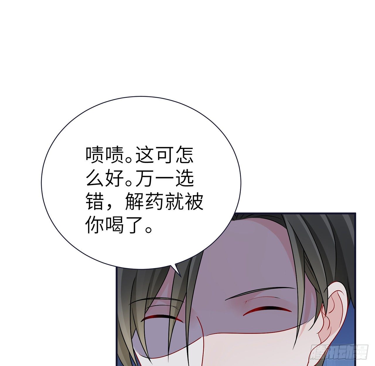 我的1/4男友 - 112話 究竟是對的還是錯的(2/3) - 6