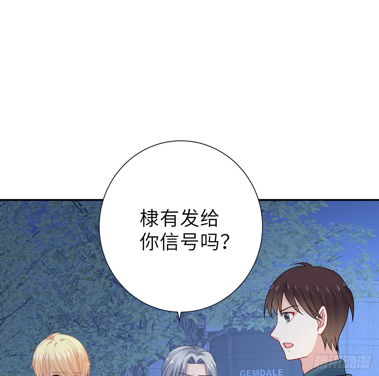 我的1/4男友 - 112話 究竟是對的還是錯的(2/3) - 4