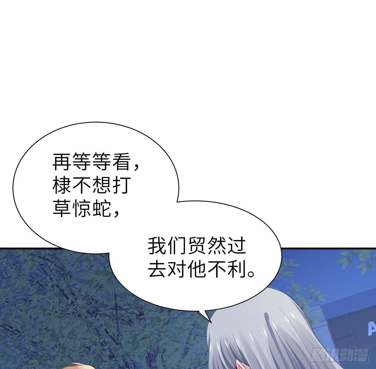 我的1/4男友 - 112話 究竟是對的還是錯的(2/3) - 8