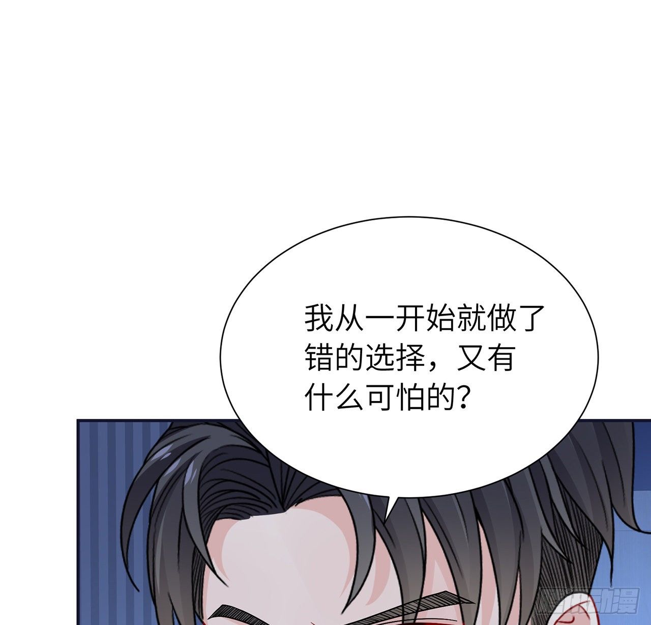 我的1/4男友 - 112話 究竟是對的還是錯的(2/3) - 4