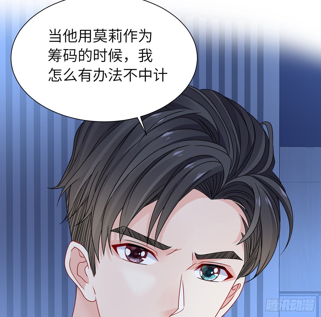 我的1/4男友 - 112話 究竟是對的還是錯的(2/3) - 1