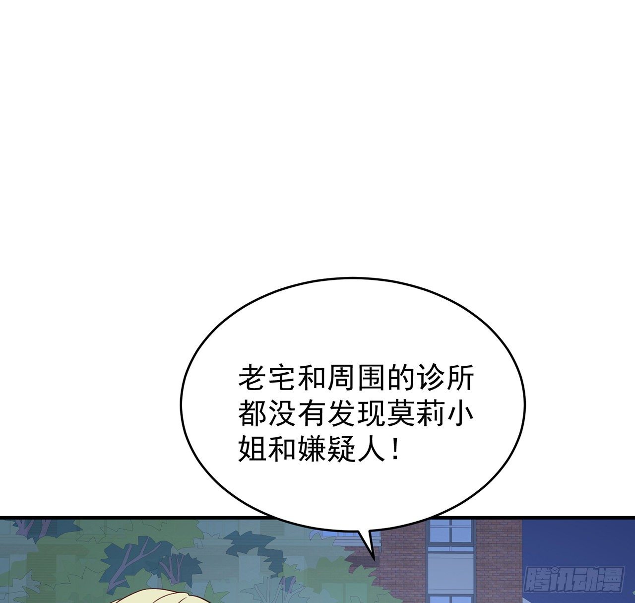 我的1/4男友 - 114話 被拐走的莫莉(3/3) - 6
