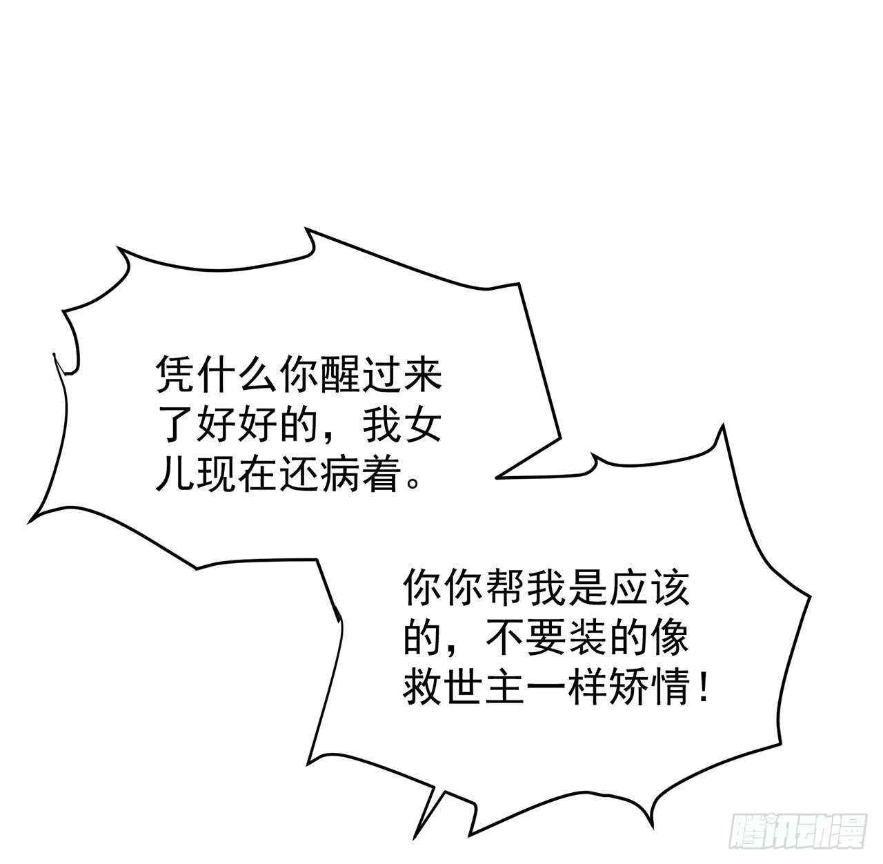 我的1/4男友 - 114話 被拐走的莫莉(1/3) - 2