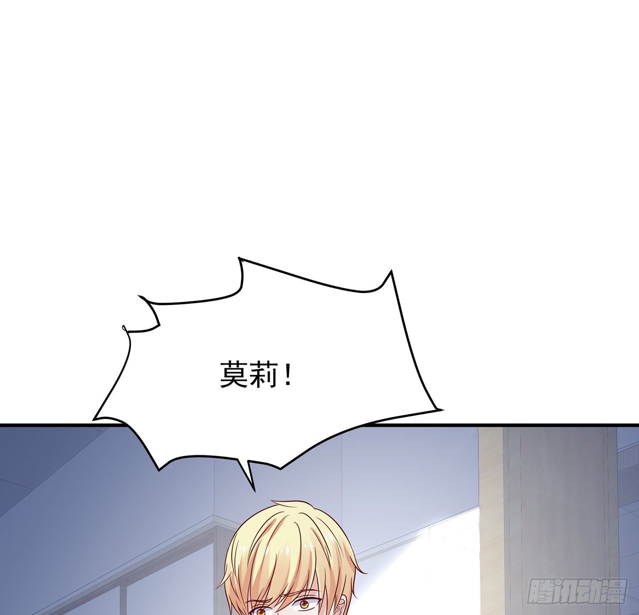 我的1/4男友 - 114話 被拐走的莫莉(1/3) - 1