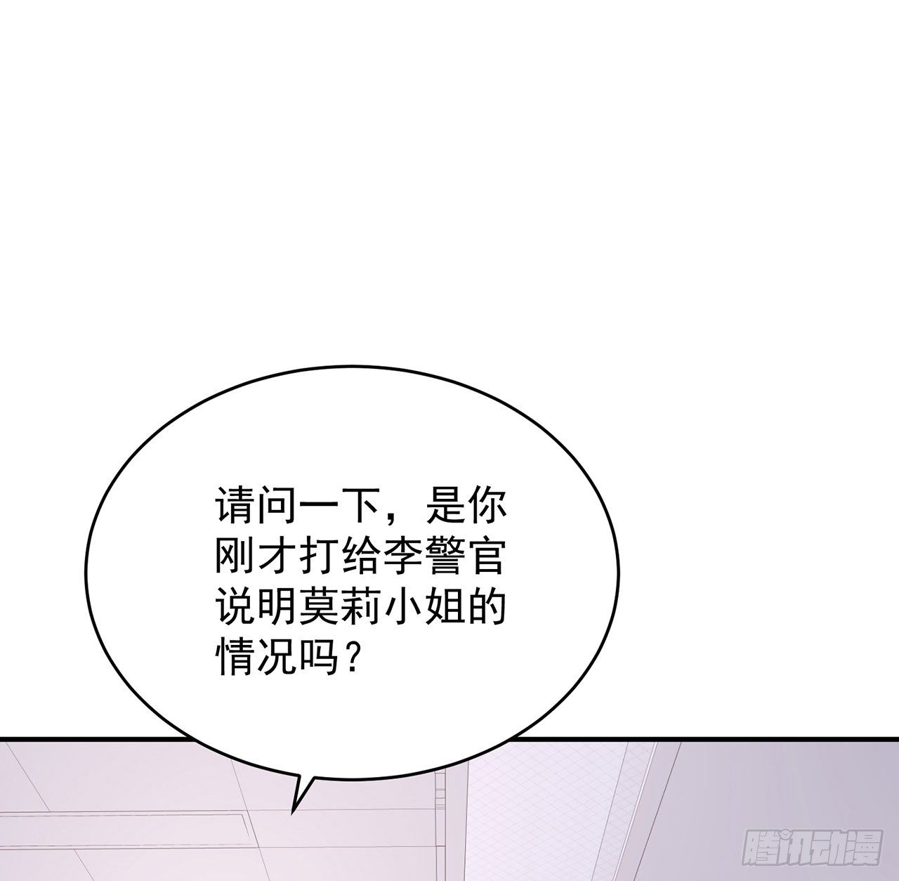 我的1/4男友 - 114話 被拐走的莫莉(1/3) - 5