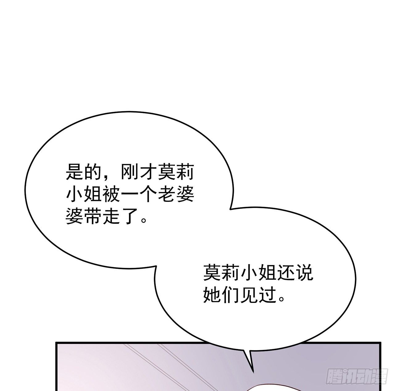 我的1/4男友 - 114話 被拐走的莫莉(1/3) - 7