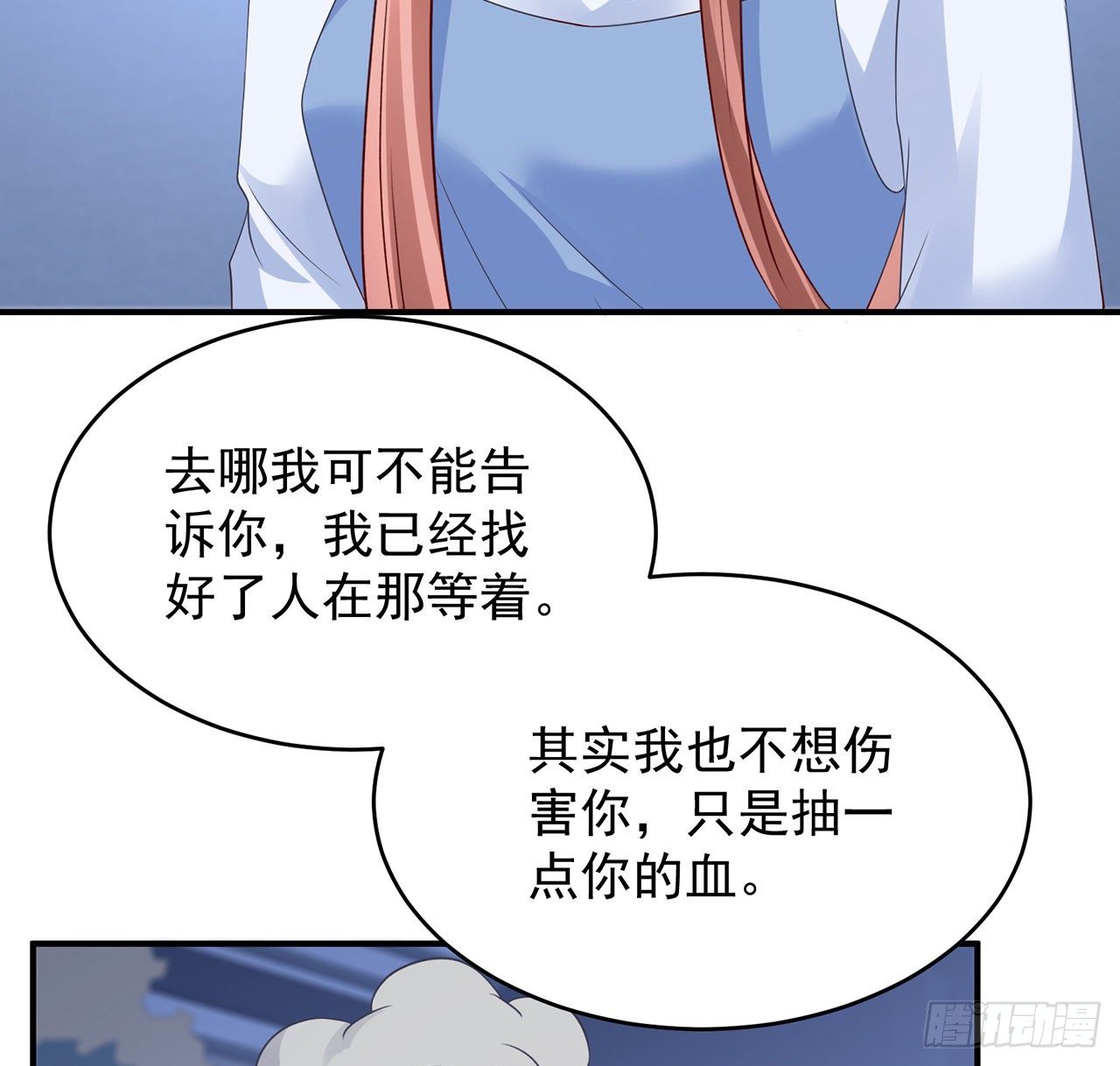 我的1/4男友 - 114話 被拐走的莫莉(2/3) - 5