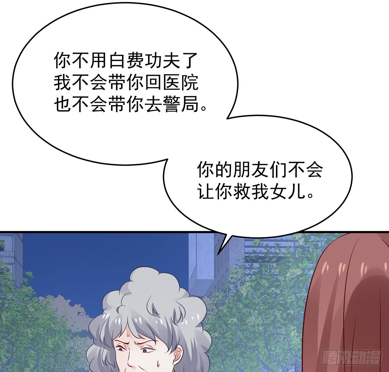 我的1/4男友 - 114話 被拐走的莫莉(2/3) - 2