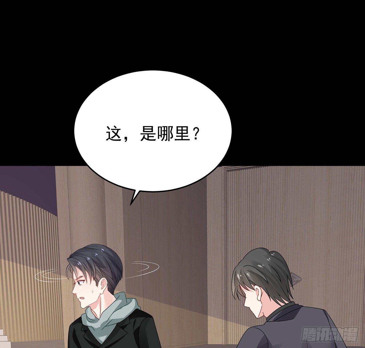 我的1/4男友 - 116話 棣失憶了？！(3/3) - 1