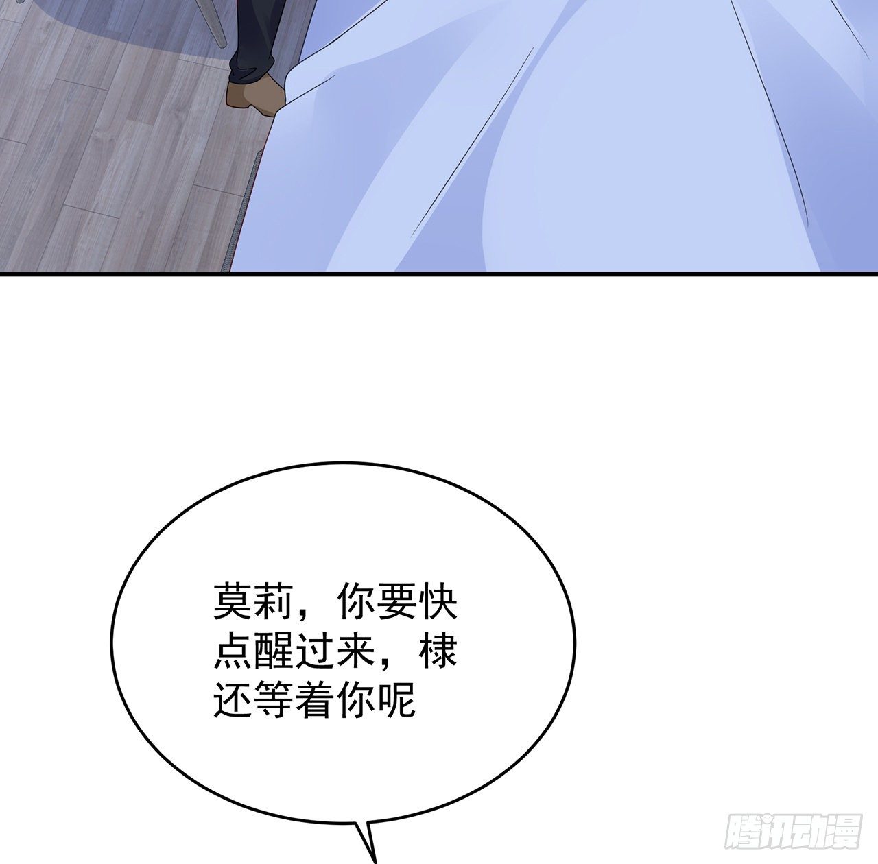 我的1/4男友 - 116話 棣失憶了？！(1/3) - 6