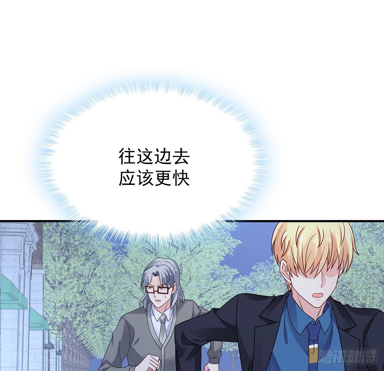 我的1/4男友 - 116話 棣失憶了？！(2/3) - 1