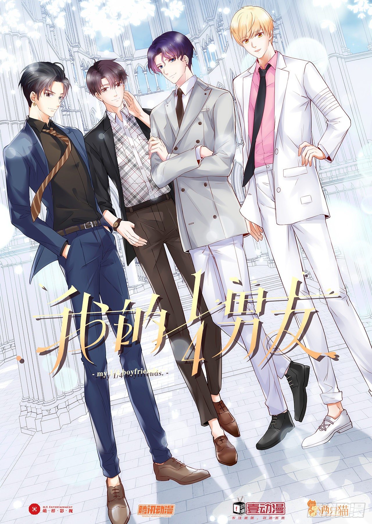 我的1/4男友 - 118話 棣的目標是莫莉？(1/3) - 1