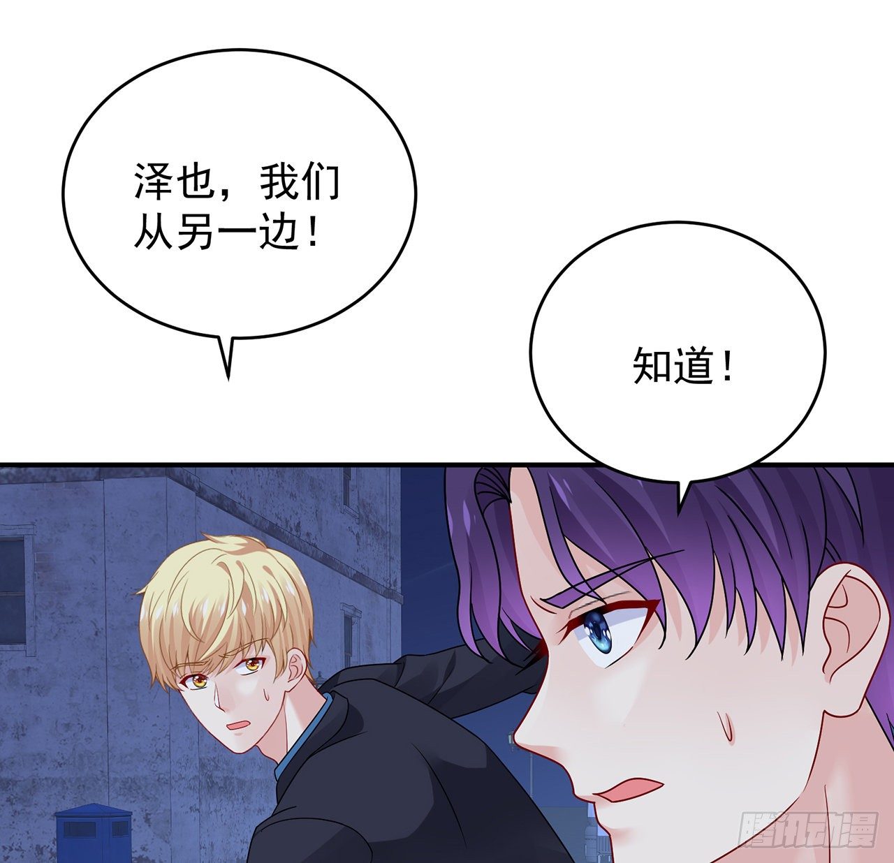 我的1/4男友 - 118話 棣的目標是莫莉？(2/3) - 1