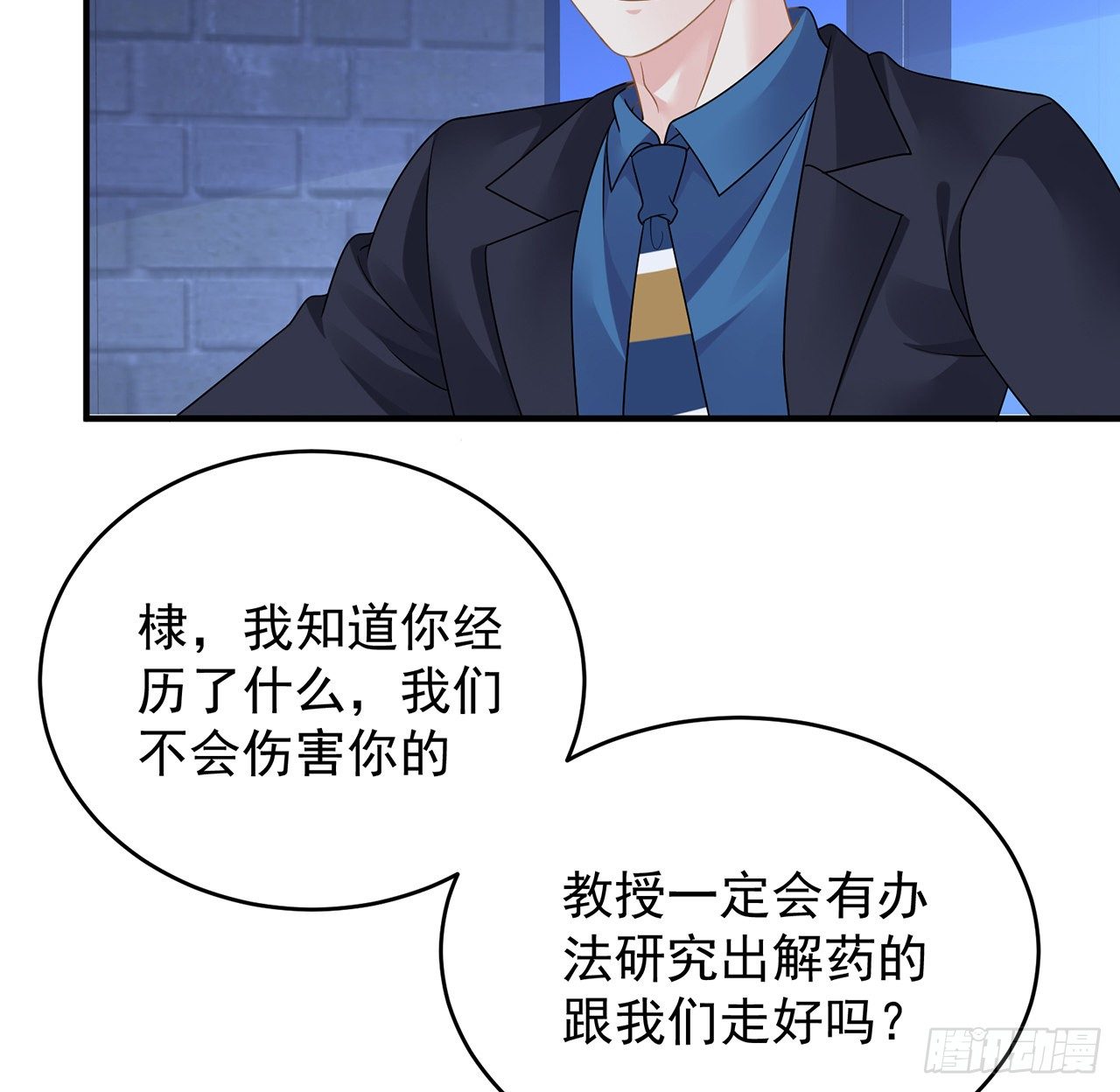 我的1/4男友 - 118話 棣的目標是莫莉？(2/3) - 3