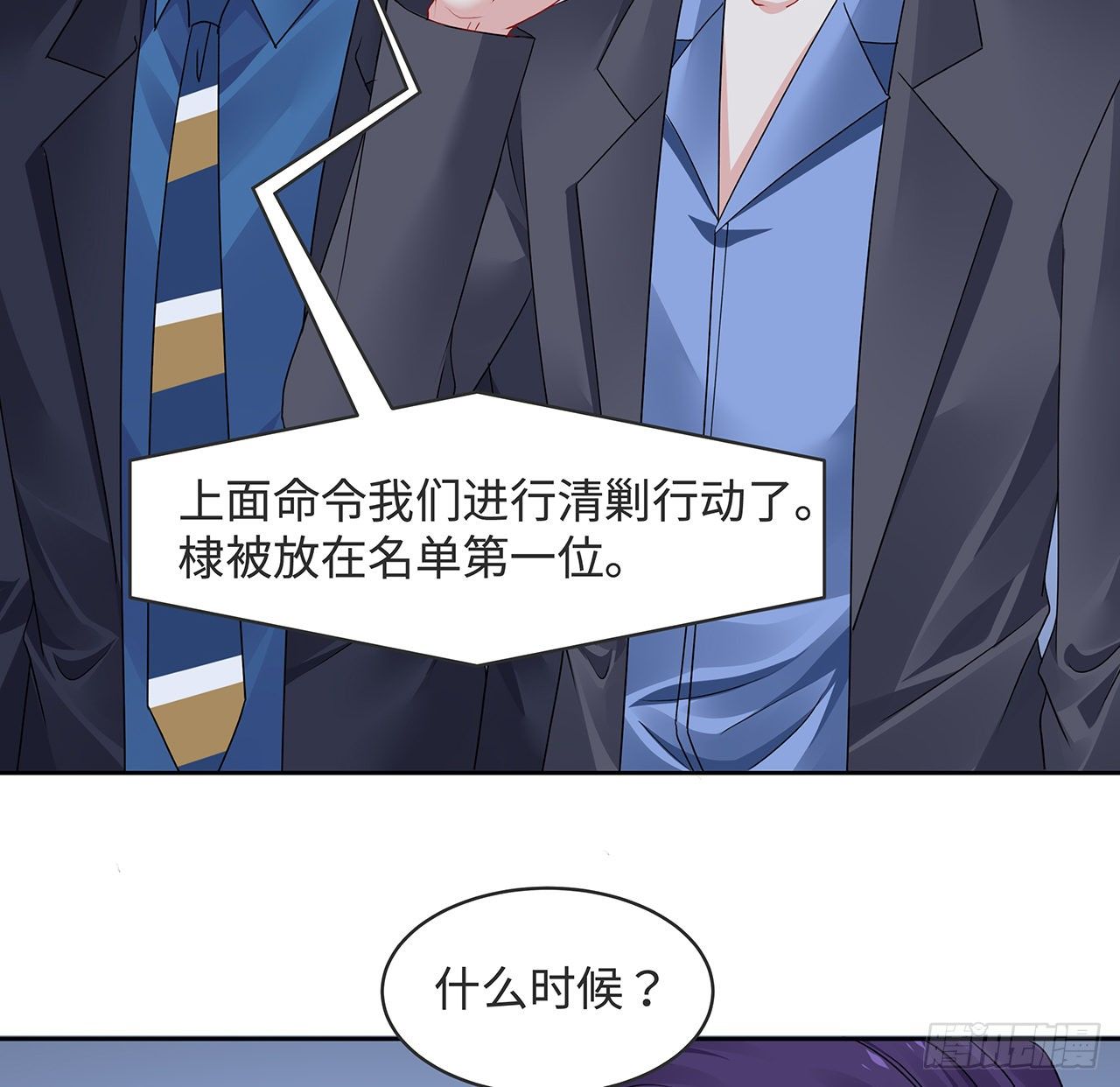 我的1/4男友 - 120話 只有我能喚醒棣(2/3) - 2