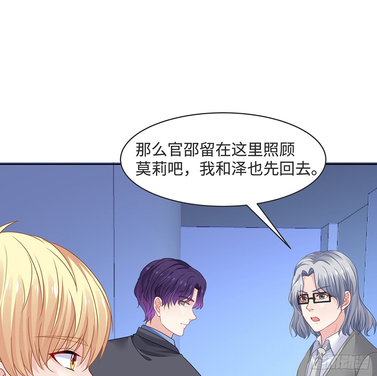 我的1/4男友 - 120話 只有我能喚醒棣(2/3) - 7