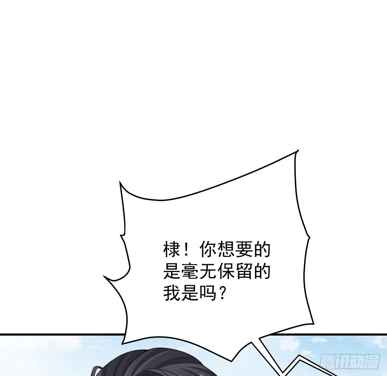 我的1/4男友 - 122話 我的毫無保留(3/3) - 2
