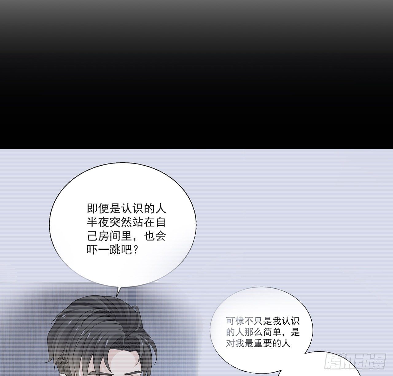 我的1/4男友 - 122話 我的毫無保留(1/3) - 3