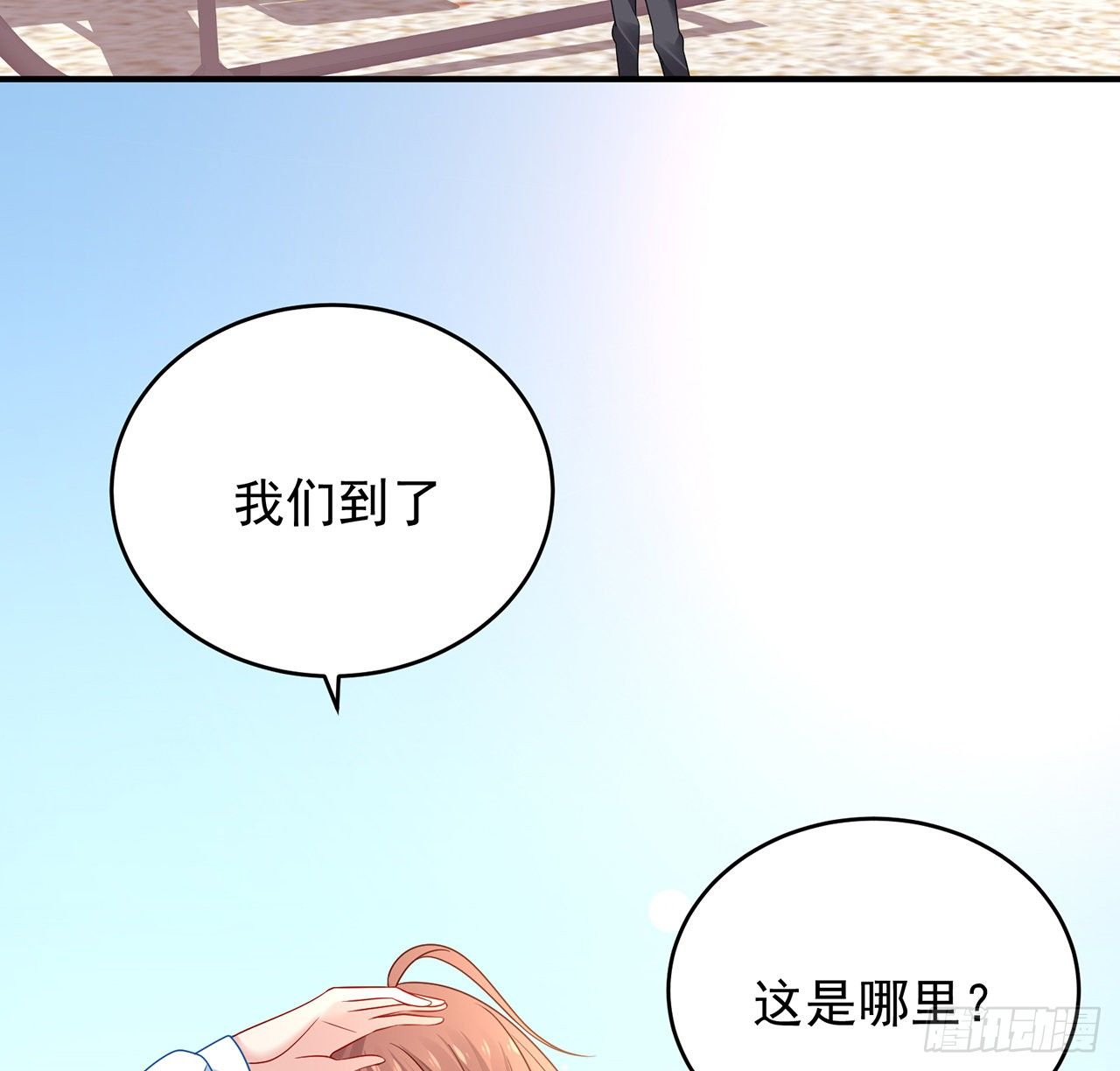 我的1/4男友 - 122話 我的毫無保留(1/3) - 8