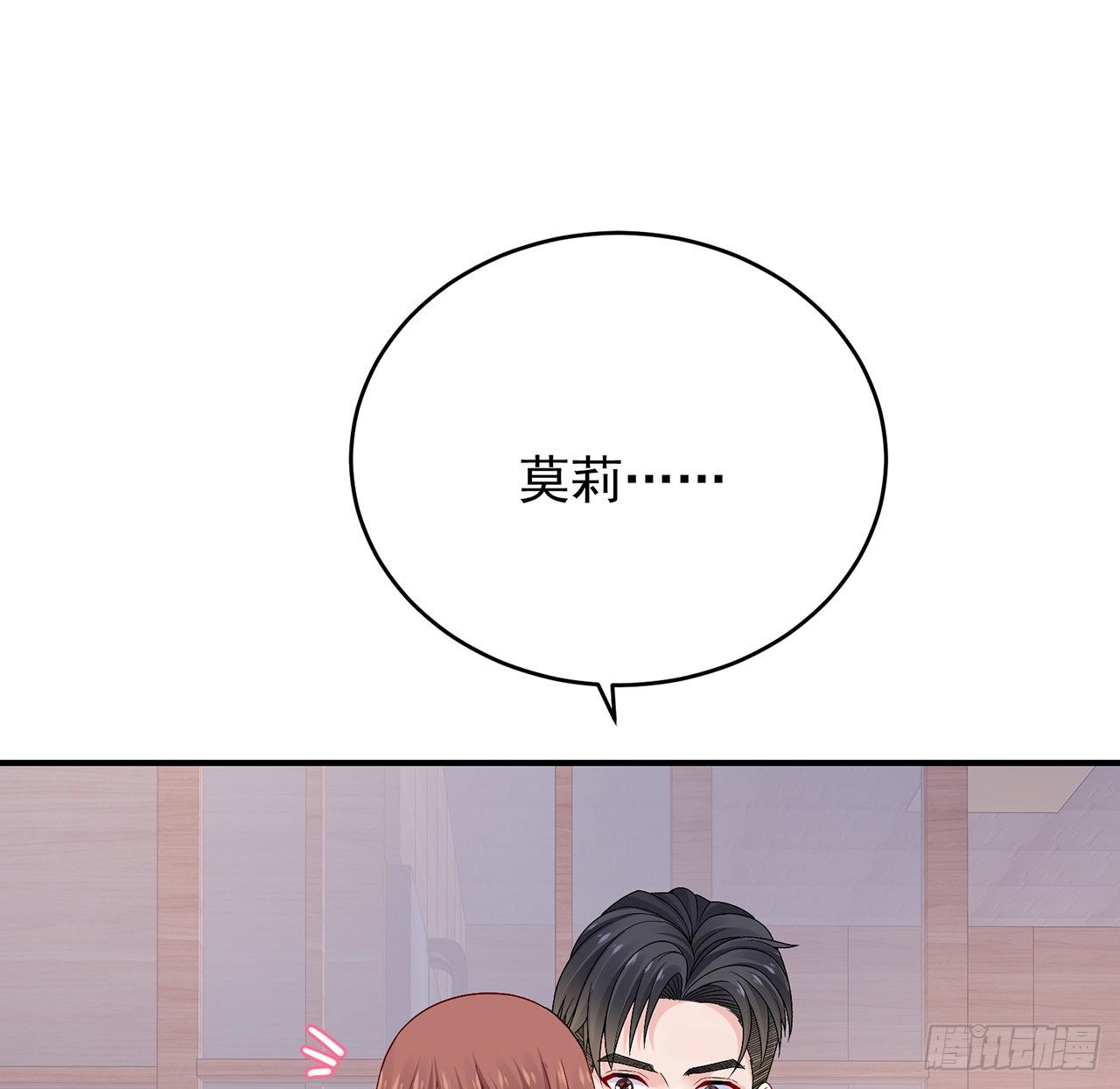 我的1/4男友 - 124話 又被蠱惑的他(1/4) - 3