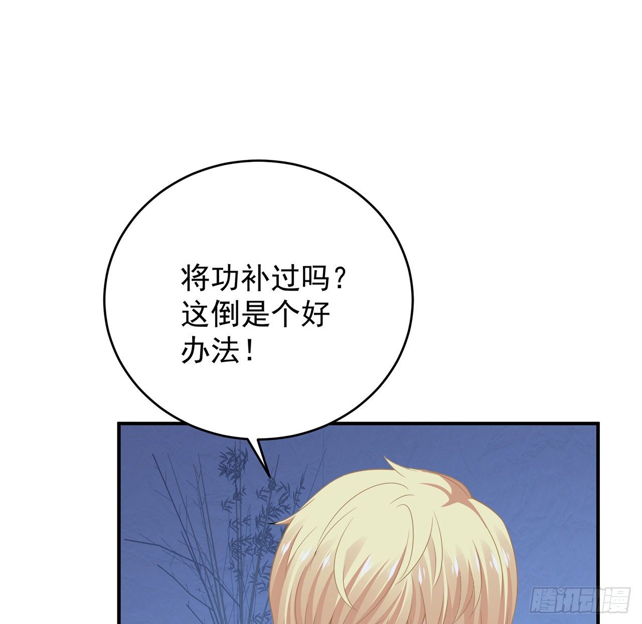 我的1/4男友 - 124話 又被蠱惑的他(4/4) - 1